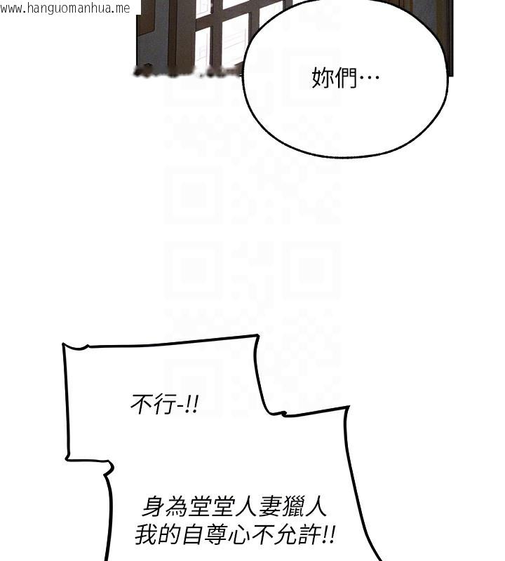 韩国漫画人妻猎人韩漫_人妻猎人-第83话-用裸体招牌宣扬屌威在线免费阅读-韩国漫画-第130张图片