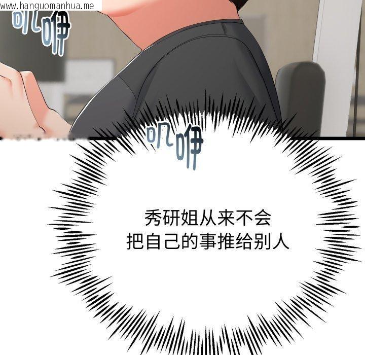 韩国漫画与初恋的意外同居韩漫_与初恋的意外同居-第17话在线免费阅读-韩国漫画-第92张图片
