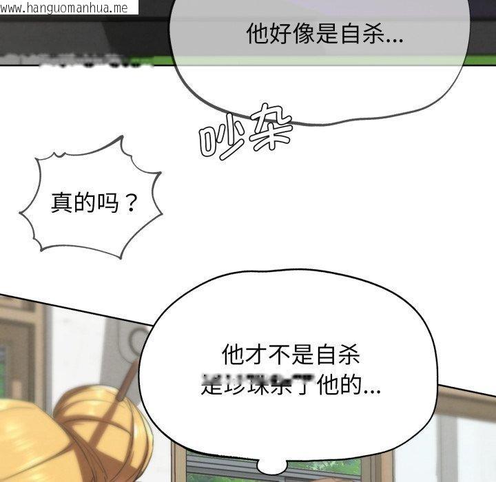 韩国漫画危险同学会韩漫_危险同学会-第68话在线免费阅读-韩国漫画-第151张图片