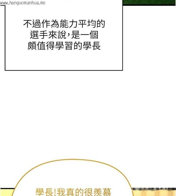 韩国漫画足球型男脱单指南韩漫_足球型男脱单指南-第9话-随传随到肉便器在线免费阅读-韩国漫画-第58张图片