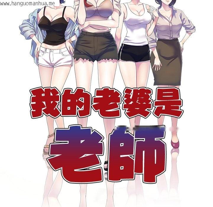 韩国漫画我的老婆是老师韩漫_我的老婆是老师-第27话在线免费阅读-韩国漫画-第17张图片