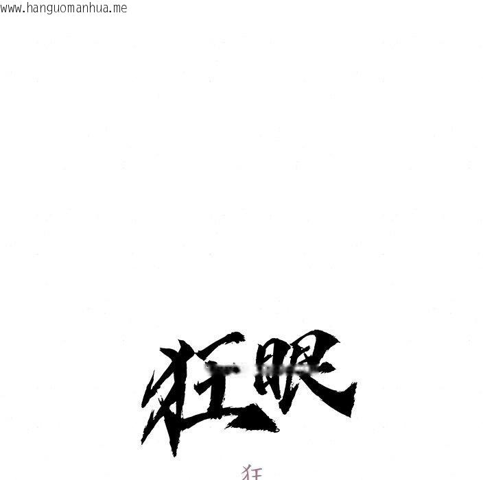 韩国漫画狂眼韩漫_狂眼-第65话在线免费阅读-韩国漫画-第31张图片