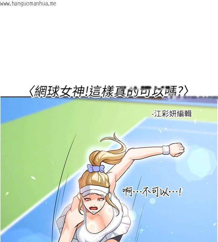 韩国漫画足球型男脱单指南韩漫_足球型男脱单指南-第13话-旁观女女大场面在线免费阅读-韩国漫画-第89张图片