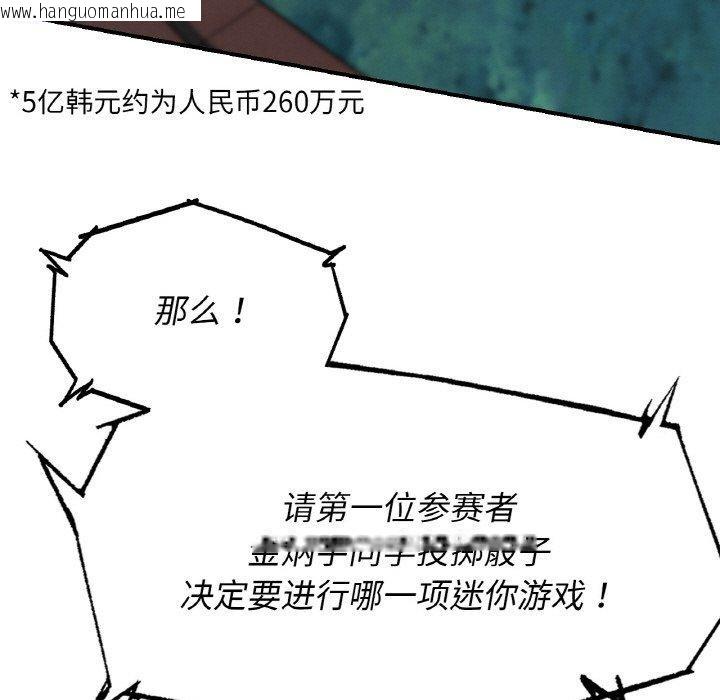 韩国漫画危险同学会韩漫_危险同学会-第69话在线免费阅读-韩国漫画-第72张图片