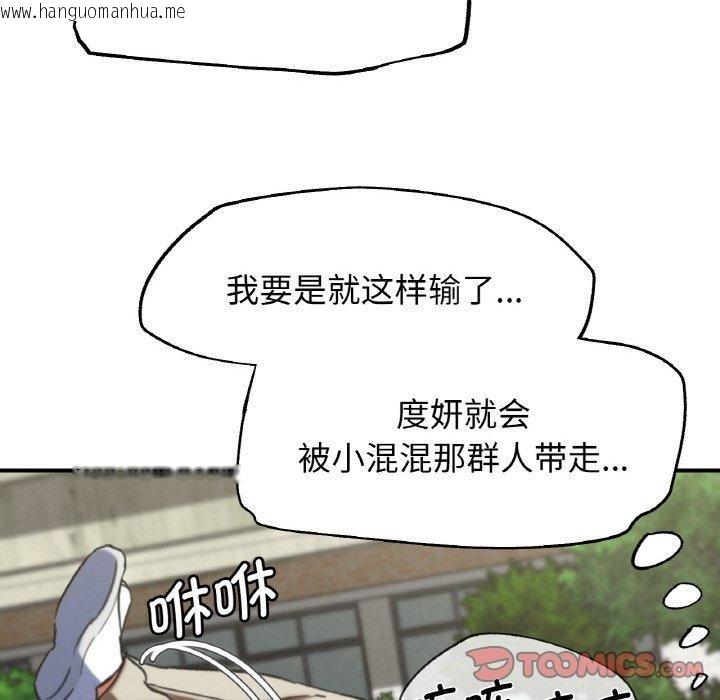 韩国漫画危险同学会韩漫_危险同学会-第69话在线免费阅读-韩国漫画-第132张图片