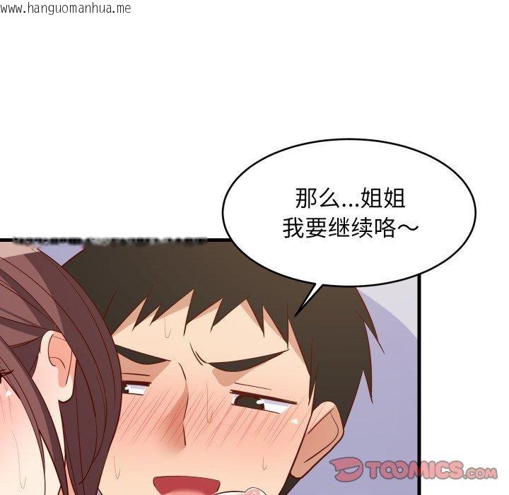 韩国漫画难缠姐妹偏要和我同居韩漫_难缠姐妹偏要和我同居-第48话在线免费阅读-韩国漫画-第102张图片