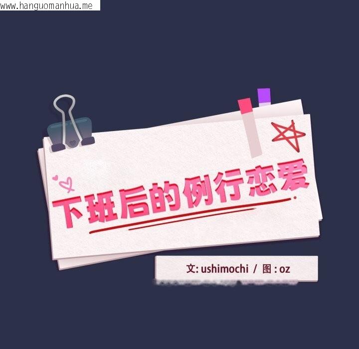韩国漫画下班后的例行恋爱韩漫_下班后的例行恋爱-第60话在线免费阅读-韩国漫画-第9张图片