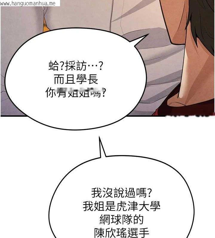 韩国漫画足球型男脱单指南韩漫_足球型男脱单指南-第9话-随传随到肉便器在线免费阅读-韩国漫画-第65张图片