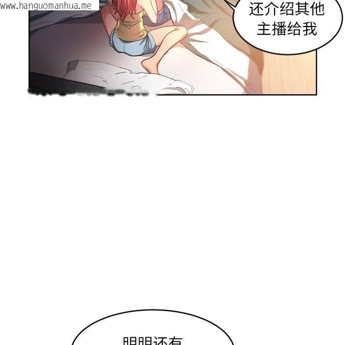 韩国漫画她的直播间韩漫_她的直播间-第16话在线免费阅读-韩国漫画-第57张图片