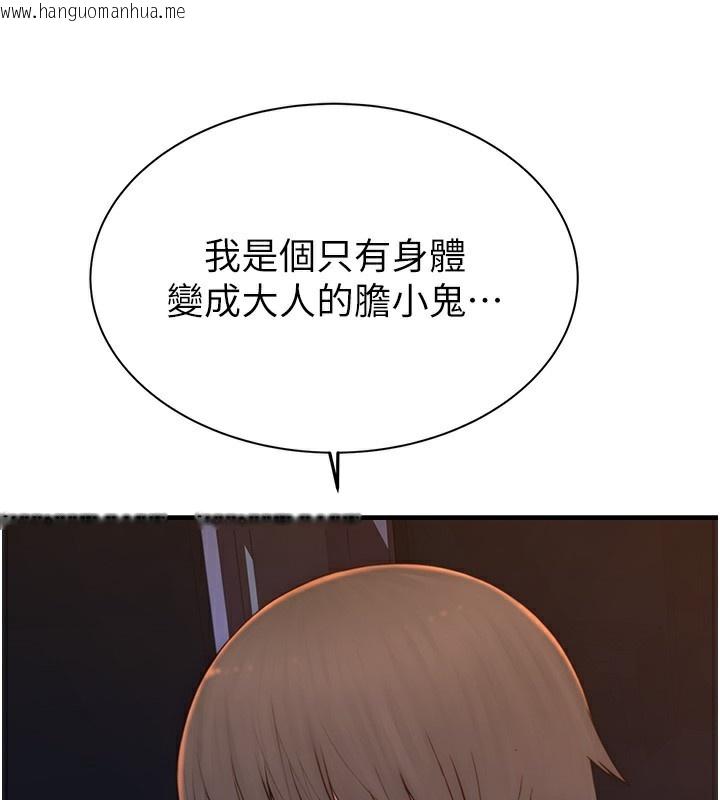 韩国漫画继母的香味韩漫_继母的香味-第100话-真心祝你们幸福在线免费阅读-韩国漫画-第133张图片