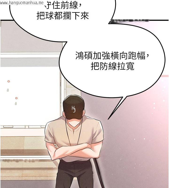 韩国漫画足球型男脱单指南韩漫_足球型男脱单指南-第18话-足球女直播主的理想情人在线免费阅读-韩国漫画-第66张图片