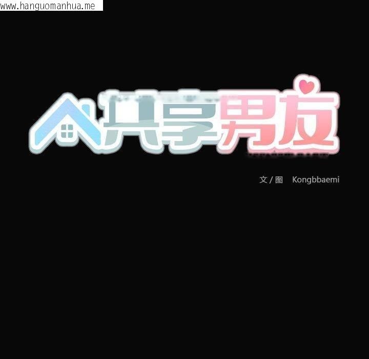 韩国漫画共享男友/出租男友韩漫_共享男友/出租男友-第35话在线免费阅读-韩国漫画-第60张图片