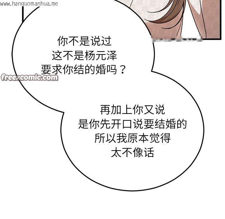 韩国漫画婚姻束缚韩漫_婚姻束缚-第36话在线免费阅读-韩国漫画-第42张图片