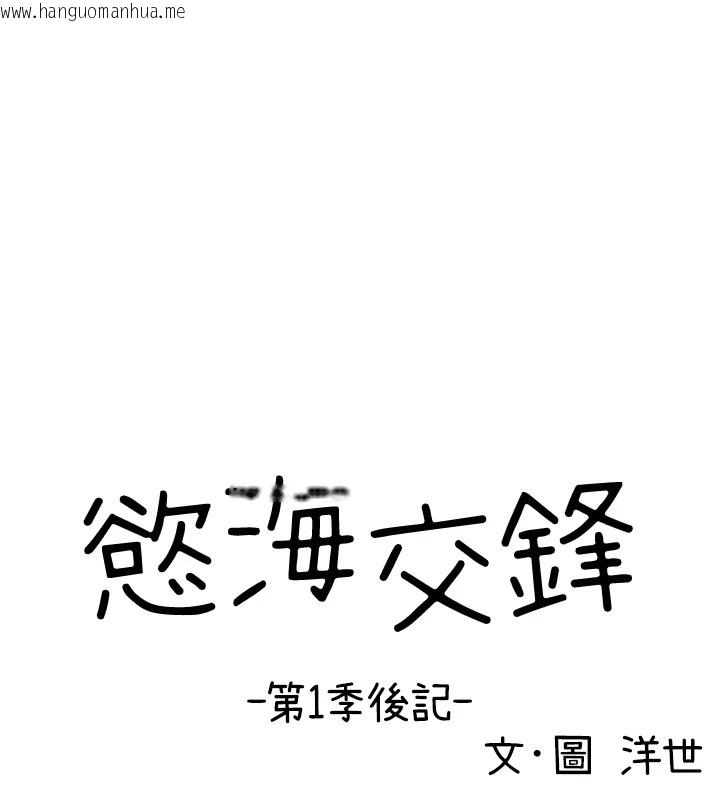 韩国漫画欲海交锋韩漫_欲海交锋-后记在线免费阅读-韩国漫画-第1张图片