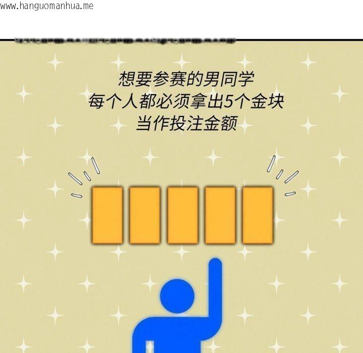 韩国漫画危险同学会韩漫_危险同学会-第69话在线免费阅读-韩国漫画-第40张图片