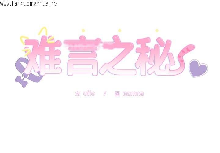 韩国漫画难言之秘韩漫_难言之秘-第2话在线免费阅读-韩国漫画-第2张图片