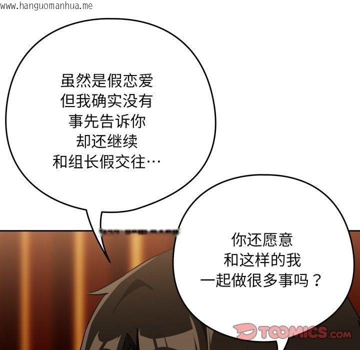 韩国漫画下班后的例行恋爱韩漫_下班后的例行恋爱-第58话在线免费阅读-韩国漫画-第92张图片