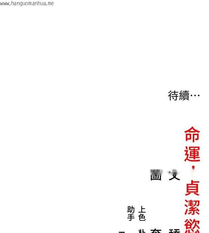 韩国漫画命运:贞洁欲女韩漫_命运:贞洁欲女-第41话-「举」事当前，爱战昏阳在线免费阅读-韩国漫画-第176张图片