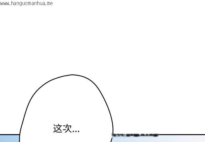 韩国漫画游戏不能这样玩/游戏规则我来定韩漫_游戏不能这样玩/游戏规则我来定-第103话在线免费阅读-韩国漫画-第1张图片