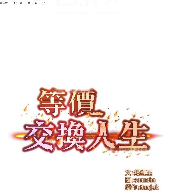 韩国漫画等价交换人生韩漫_等价交换人生-第14话-猎人协会美女干部在线免费阅读-韩国漫画-第20张图片