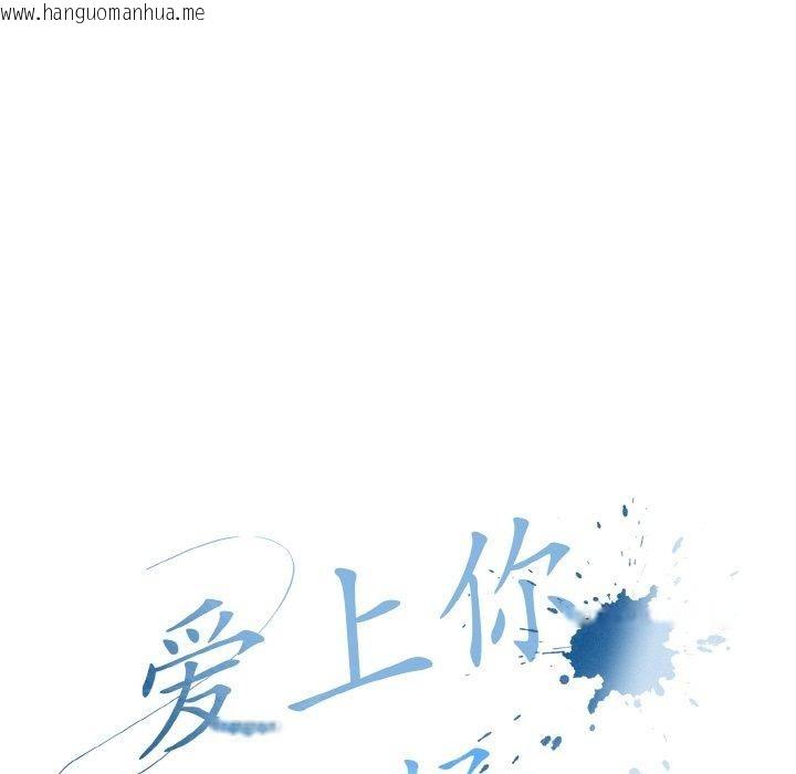 韩国漫画爱上你也好韩漫_爱上你也好-第19话在线免费阅读-韩国漫画-第83张图片