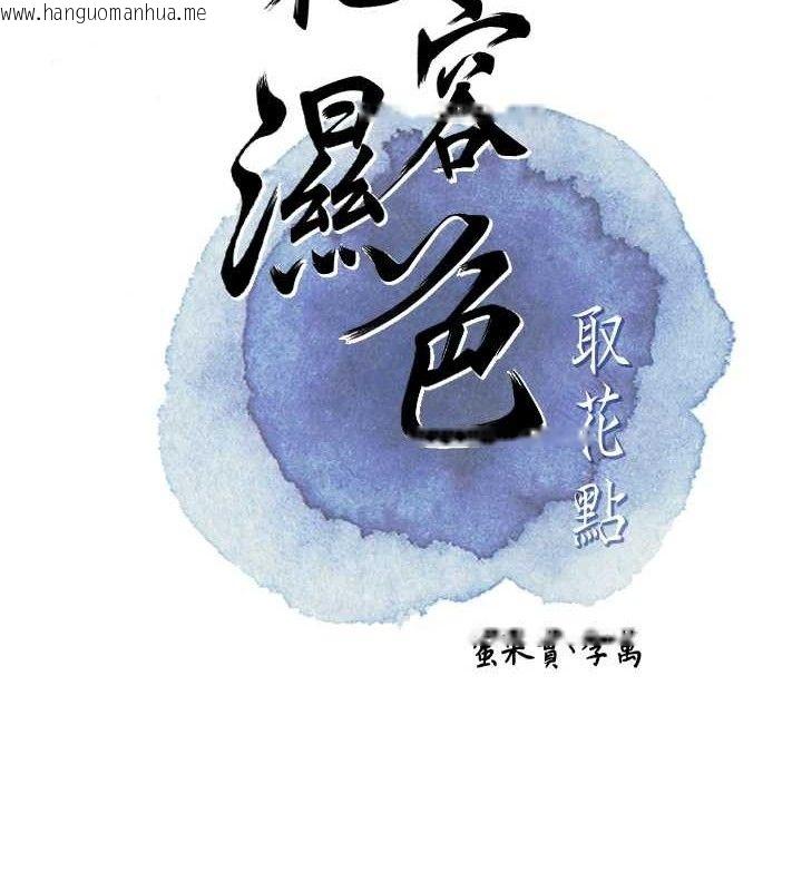 韩国漫画花容湿色:取花点韩漫_花容湿色:取花点-第55话-看我教训妳这小妖精在线免费阅读-韩国漫画-第25张图片