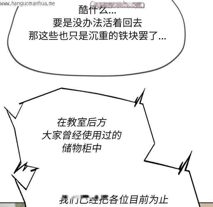 韩国漫画危险同学会韩漫_危险同学会-第68话在线免费阅读-韩国漫画-第168张图片