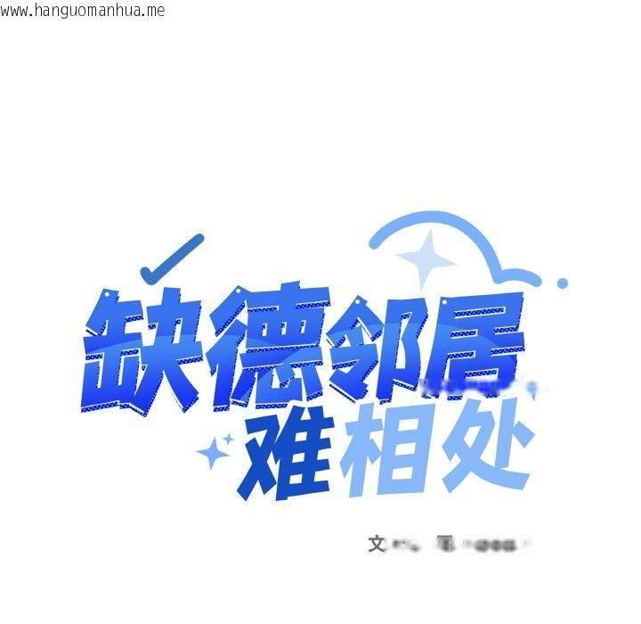 韩国漫画缺德邻居难相处韩漫_缺德邻居难相处-第36话在线免费阅读-韩国漫画-第13张图片