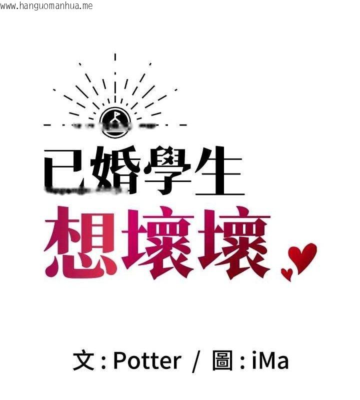 韩国漫画已婚学生想坏坏韩漫_已婚学生想坏坏-第37话-在办公室做会被发现吗?在线免费阅读-韩国漫画-第57张图片