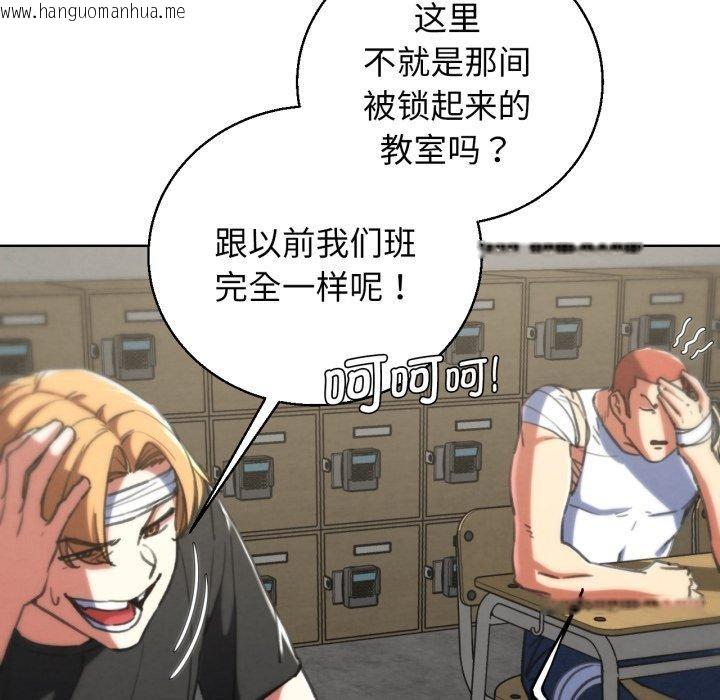 韩国漫画危险同学会韩漫_危险同学会-第68话在线免费阅读-韩国漫画-第121张图片