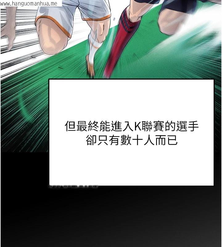 韩国漫画足球型男脱单指南韩漫_足球型男脱单指南-第1话-我向足球女神许愿了在线免费阅读-韩国漫画-第100张图片