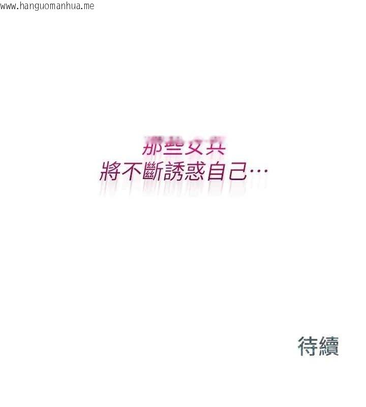 韩国漫画报告女班长:一根突起韩漫_报告女班长:一根突起-第3话-毫无防备的砲队长在线免费阅读-韩国漫画-第201张图片