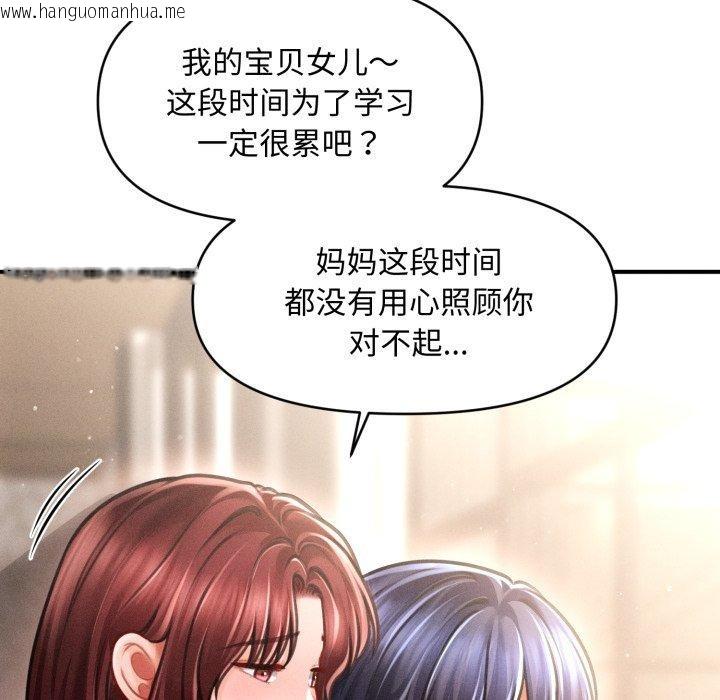 韩国漫画会长家的小儿子韩漫_会长家的小儿子-第19话在线免费阅读-韩国漫画-第59张图片