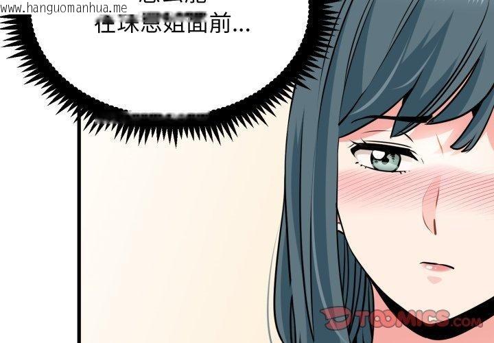 韩国漫画发小碰不得/强制催眠韩漫_发小碰不得/强制催眠-第70话在线免费阅读-韩国漫画-第4张图片