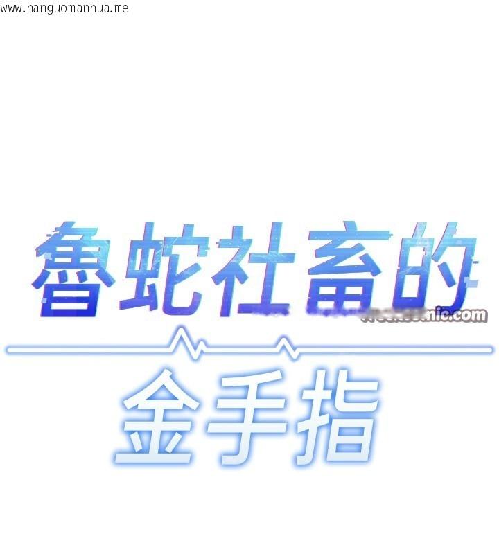 韩国漫画鲁蛇社畜的金手指韩漫_鲁蛇社畜的金手指-第22话-重回职场的人妻前辈在线免费阅读-韩国漫画-第98张图片