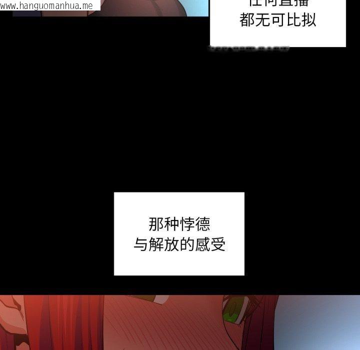 韩国漫画她的直播间韩漫_她的直播间-第14话在线免费阅读-韩国漫画-第86张图片