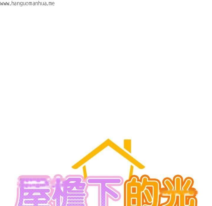 韩国漫画屋檐下的光/当我们住在一起韩漫_屋檐下的光/当我们住在一起-第79话在线免费阅读-韩国漫画-第27张图片