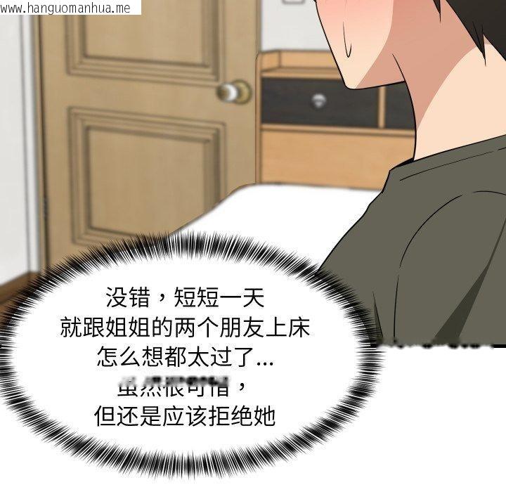 韩国漫画难缠姐妹偏要和我同居韩漫_难缠姐妹偏要和我同居-第47话在线免费阅读-韩国漫画-第51张图片