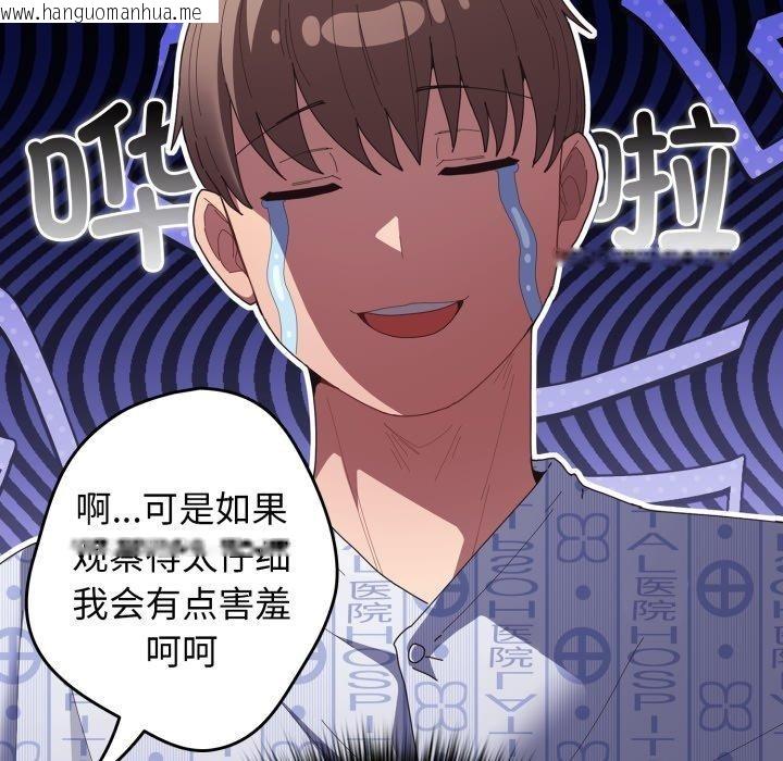 韩国漫画游戏不能这样玩/游戏规则我来定韩漫_游戏不能这样玩/游戏规则我来定-第104话在线免费阅读-韩国漫画-第79张图片