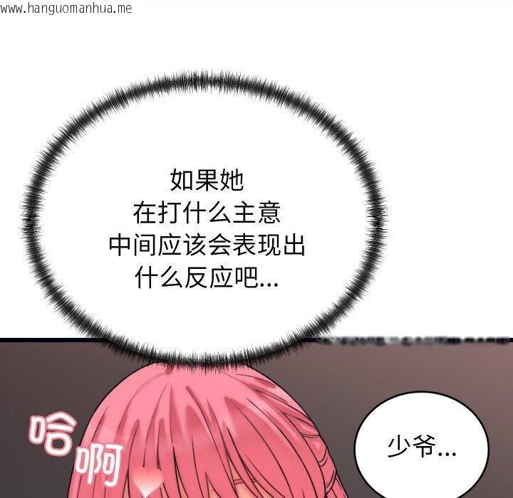 韩国漫画少爷的替身韩漫_少爷的替身-第6话在线免费阅读-韩国漫画-第155张图片