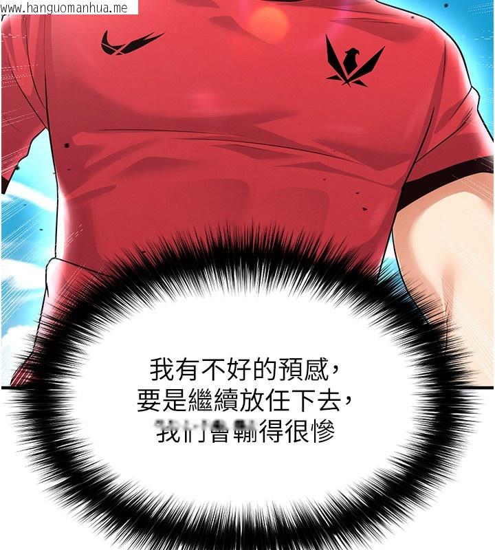 韩国漫画足球型男脱单指南韩漫_足球型男脱单指南-第17话-今天晚餐就是妳了!在线免费阅读-韩国漫画-第77张图片