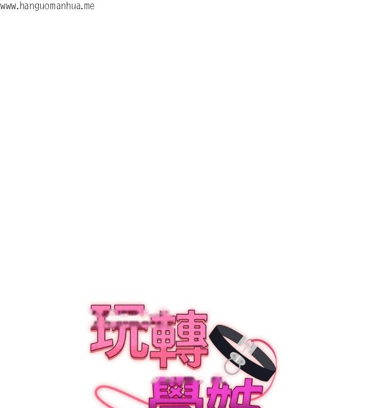 韩国漫画玩转学姐韩漫_玩转学姐-第66话-完食倔强的手下败将在线免费阅读-韩国漫画-第17张图片