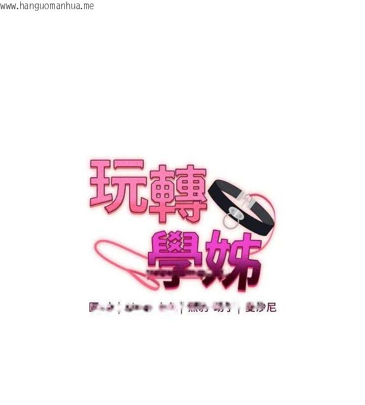 韩国漫画玩转学姐韩漫_玩转学姐-第63话-恶霸学姐委身求「上位」在线免费阅读-韩国漫画-第12张图片