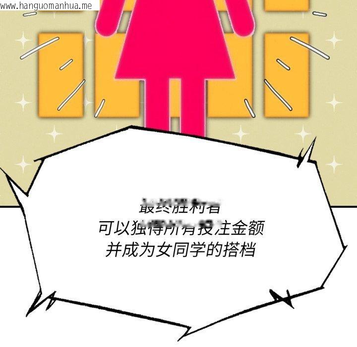 韩国漫画危险同学会韩漫_危险同学会-第69话在线免费阅读-韩国漫画-第43张图片