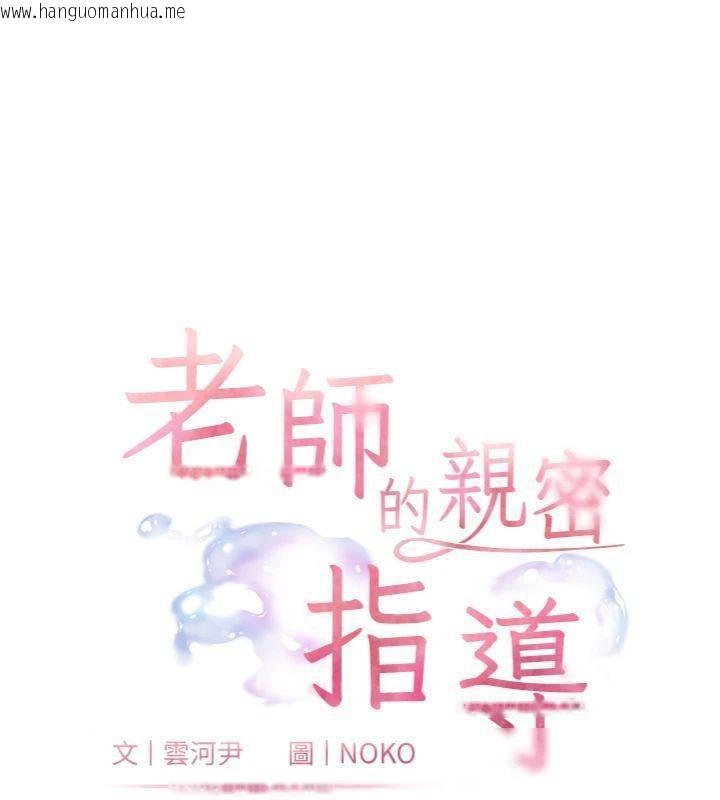 韩国漫画老师的亲密指导韩漫_老师的亲密指导-第53话-小鲜肉户外二采野花女在线免费阅读-韩国漫画-第18张图片