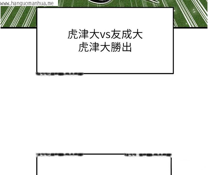 韩国漫画足球型男脱单指南韩漫_足球型男脱单指南-第17话-今天晚餐就是妳了!在线免费阅读-韩国漫画-第4张图片