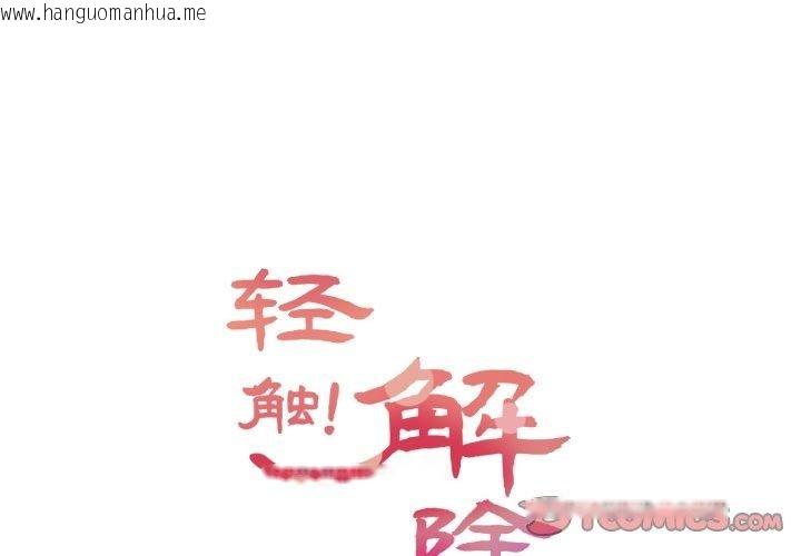 韩国漫画轻触!-解除封印韩漫_轻触!-解除封印-第12话在线免费阅读-韩国漫画-第2张图片
