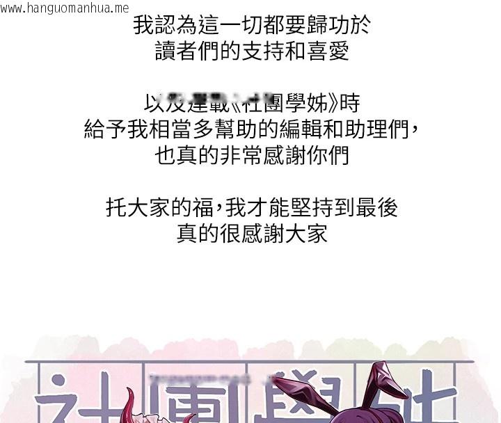 韩国漫画社团学姐韩漫_社团学姐-后记在线免费阅读-韩国漫画-第26张图片