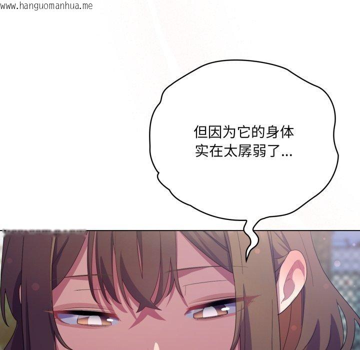 韩国漫画喵来的恋爱韩漫_喵来的恋爱-第19话在线免费阅读-韩国漫画-第82张图片