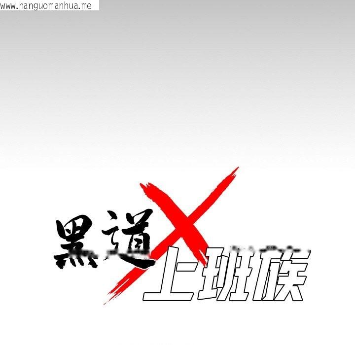 韩国漫画黑道X上班族/我身体里的那个家伙韩漫_黑道X上班族/我身体里的那个家伙-第7话在线免费阅读-韩国漫画-第47张图片